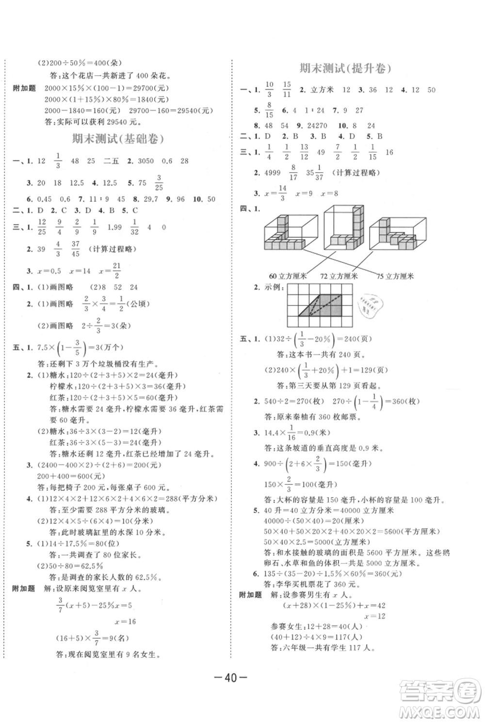 教育科學(xué)出版社2021年53天天練六年級上冊數(shù)學(xué)蘇教版參考答案
