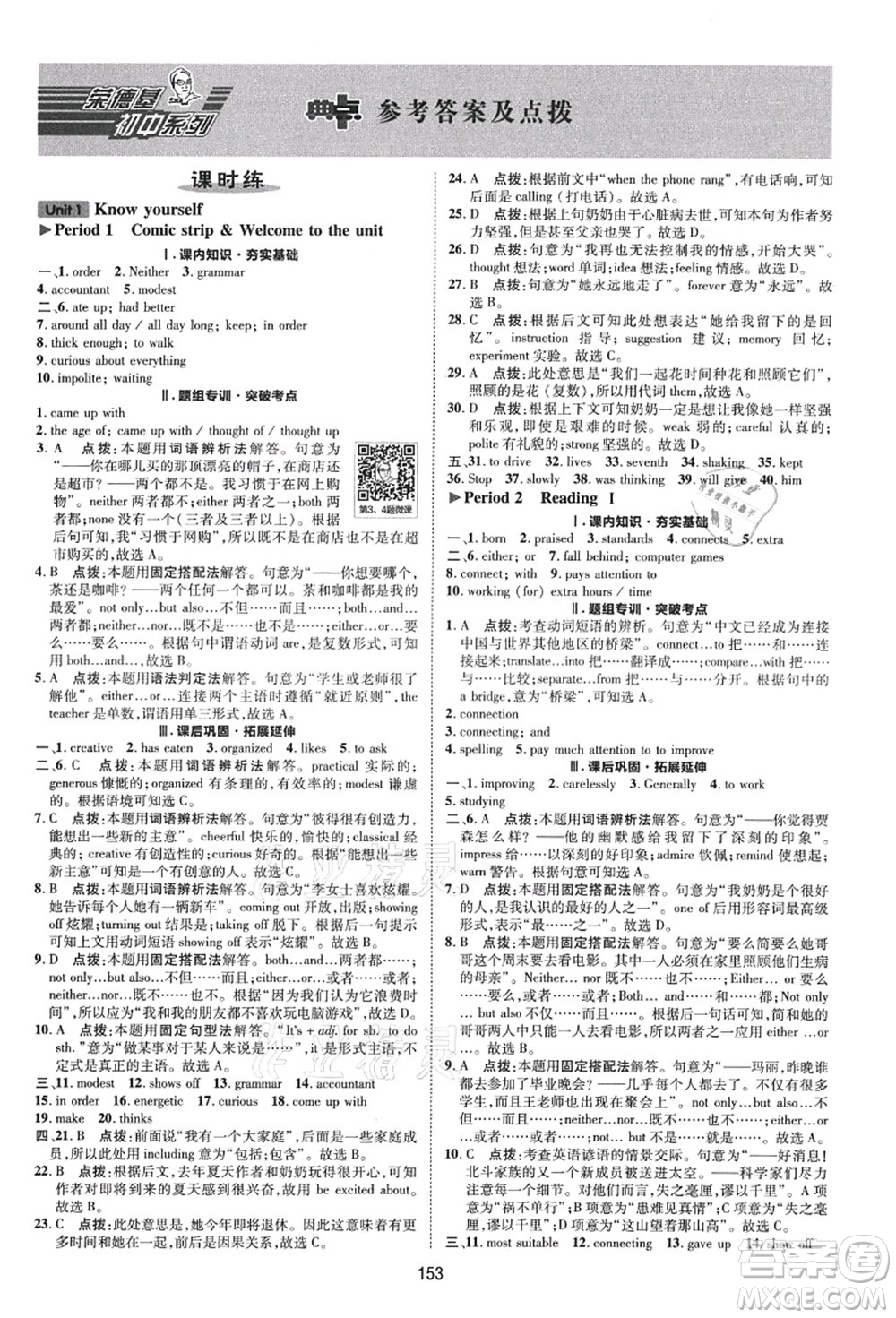 陜西人民教育出版社2021典中點(diǎn)綜合應(yīng)用創(chuàng)新題九年級英語上冊YL譯林版答案