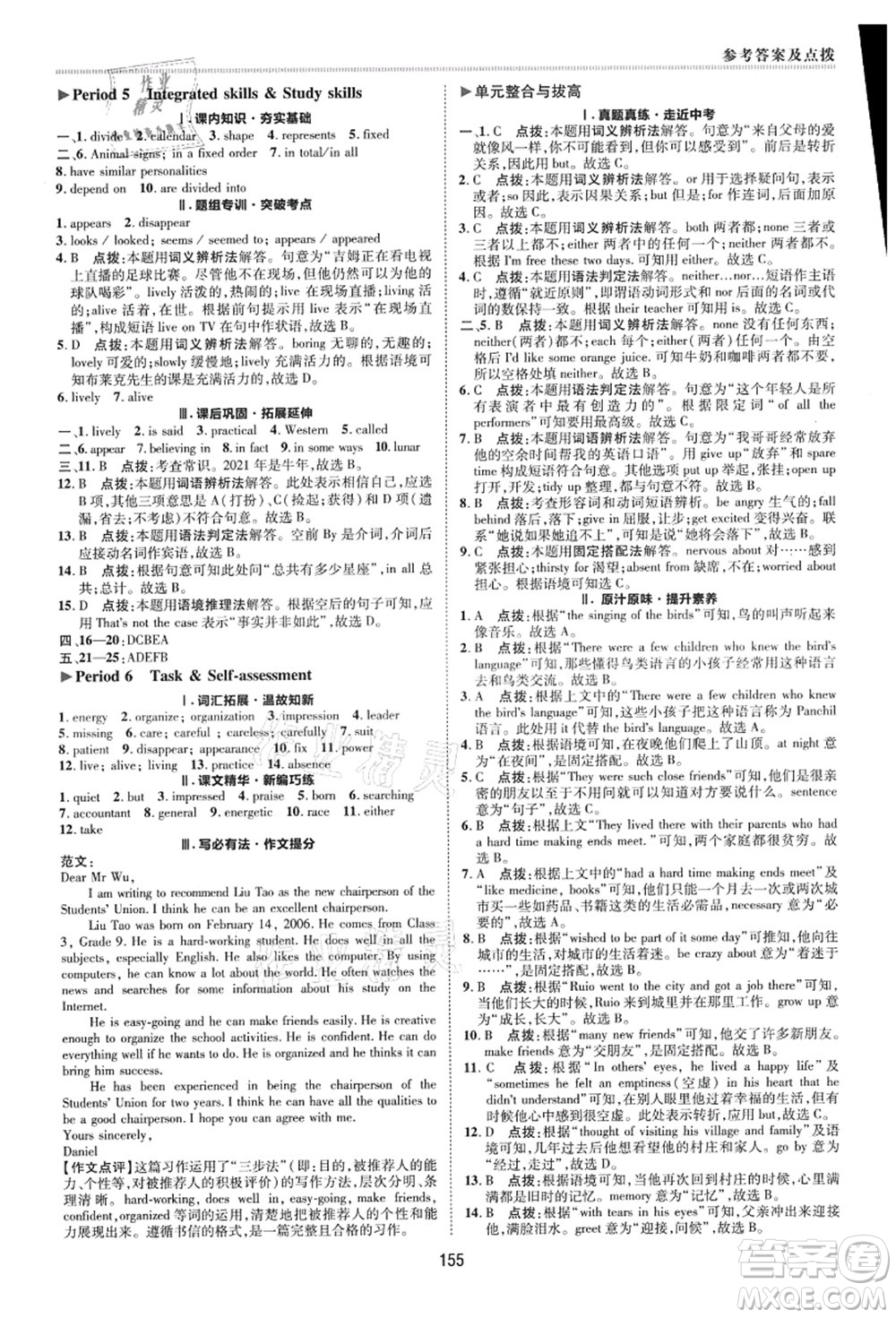 陜西人民教育出版社2021典中點(diǎn)綜合應(yīng)用創(chuàng)新題九年級英語上冊YL譯林版答案