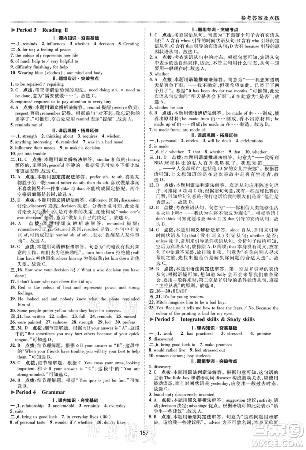 陜西人民教育出版社2021典中點(diǎn)綜合應(yīng)用創(chuàng)新題九年級英語上冊YL譯林版答案