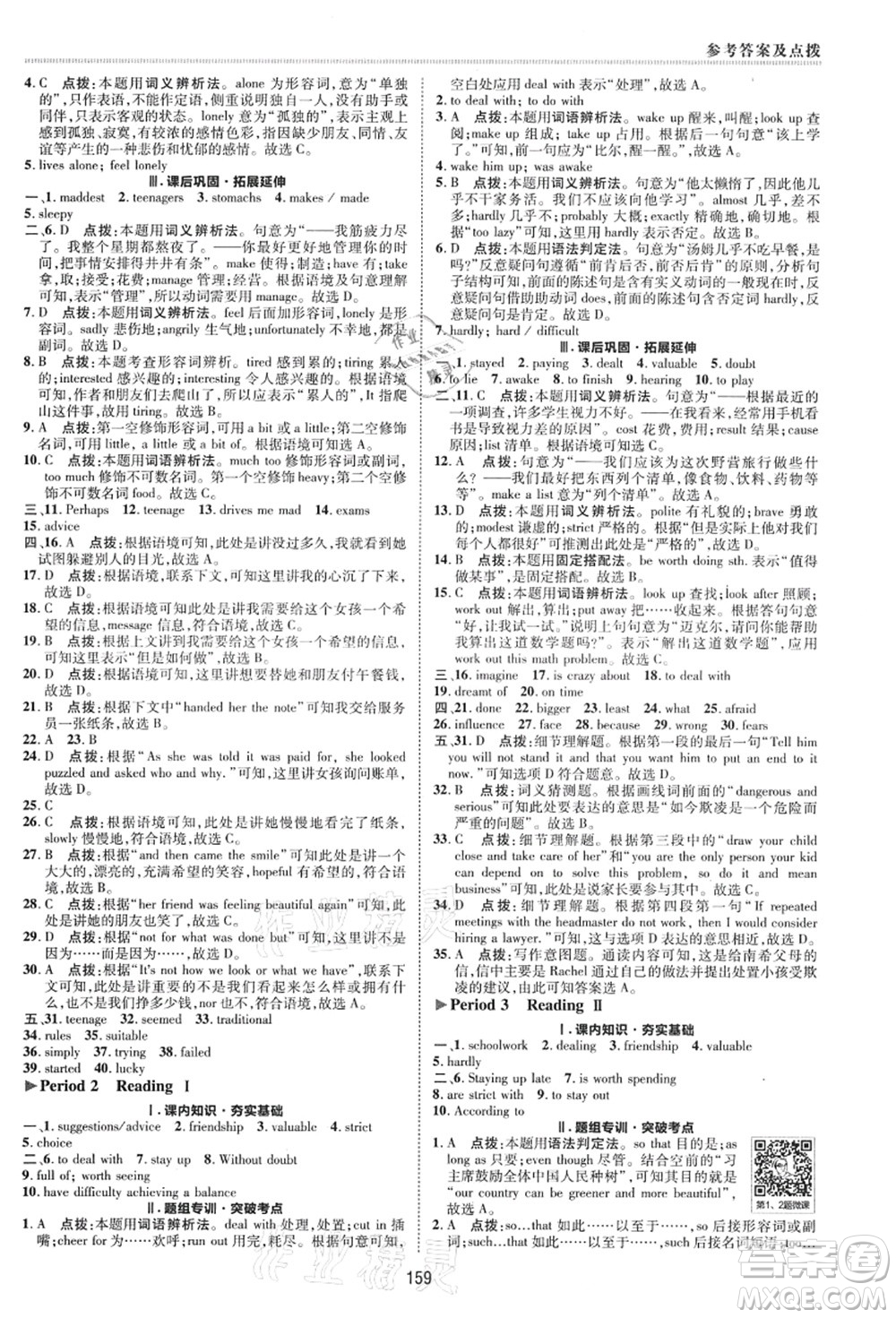 陜西人民教育出版社2021典中點(diǎn)綜合應(yīng)用創(chuàng)新題九年級英語上冊YL譯林版答案