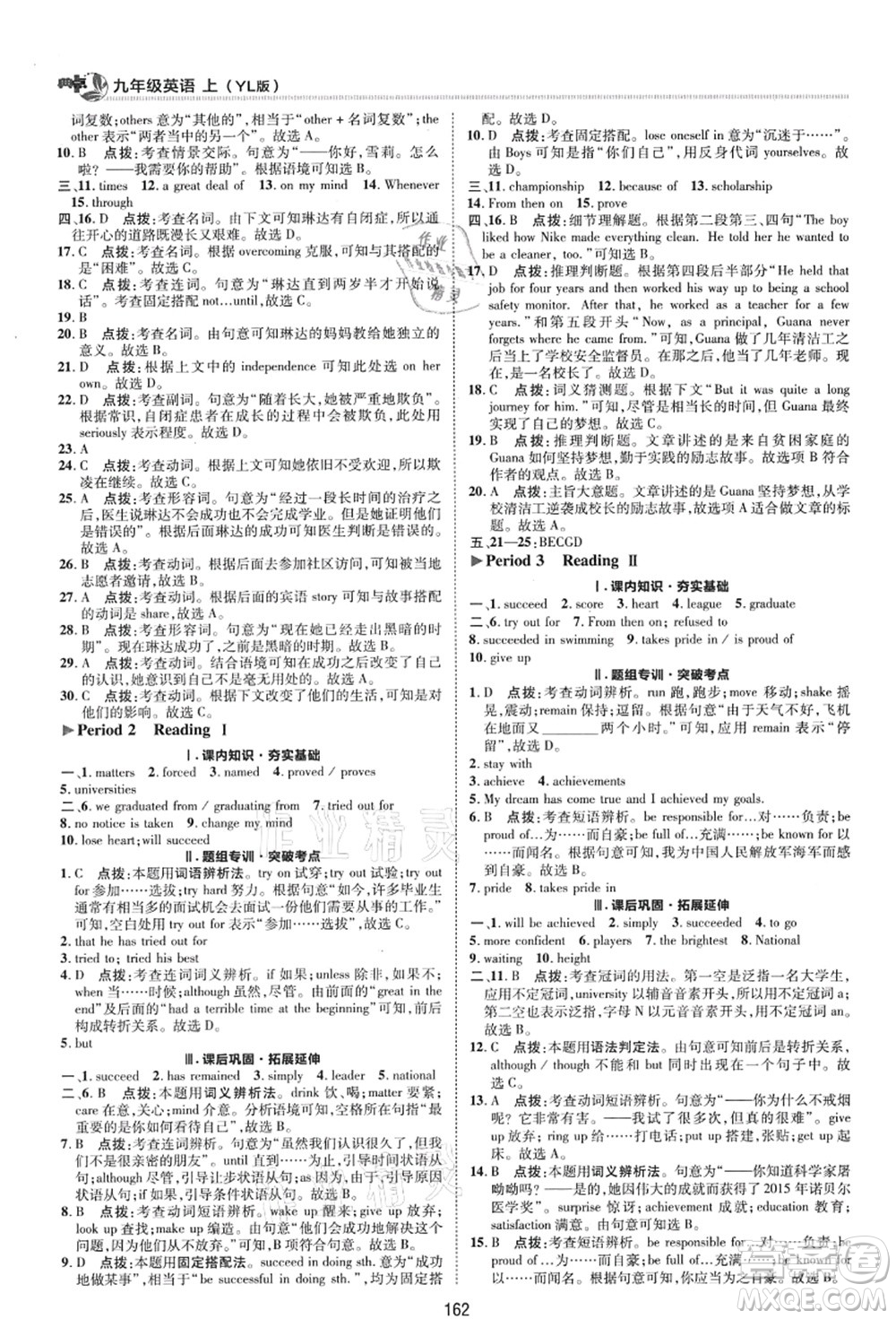 陜西人民教育出版社2021典中點(diǎn)綜合應(yīng)用創(chuàng)新題九年級英語上冊YL譯林版答案