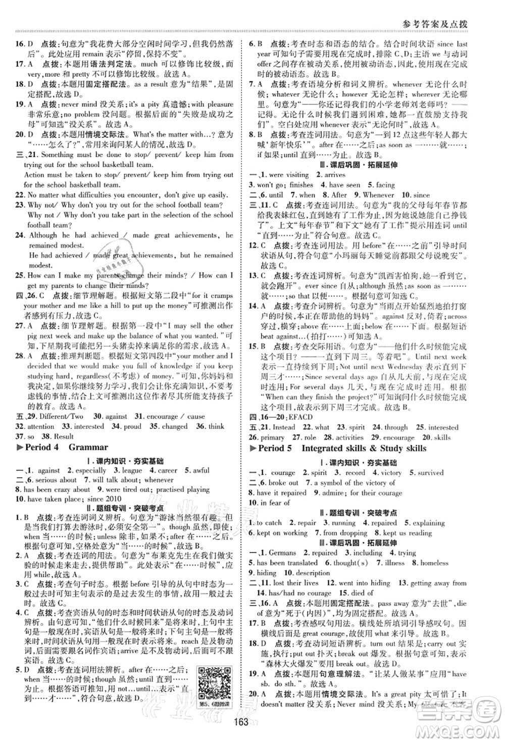 陜西人民教育出版社2021典中點(diǎn)綜合應(yīng)用創(chuàng)新題九年級英語上冊YL譯林版答案