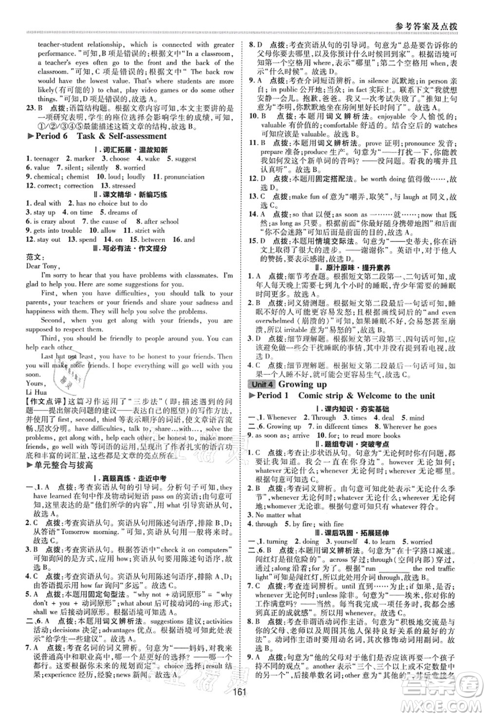陜西人民教育出版社2021典中點(diǎn)綜合應(yīng)用創(chuàng)新題九年級英語上冊YL譯林版答案