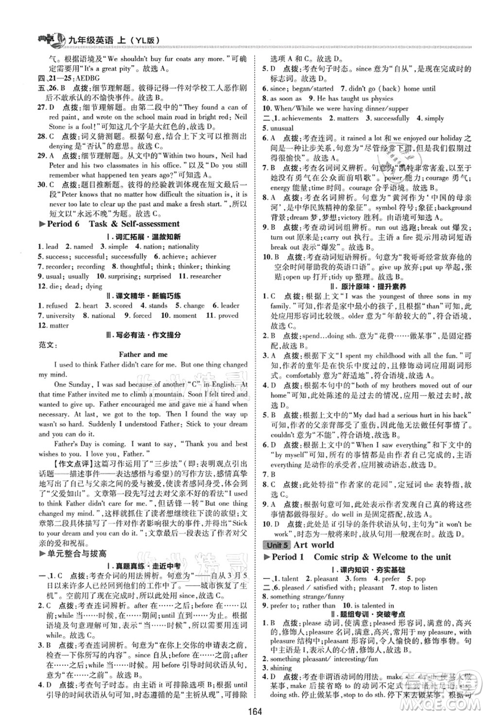 陜西人民教育出版社2021典中點(diǎn)綜合應(yīng)用創(chuàng)新題九年級英語上冊YL譯林版答案