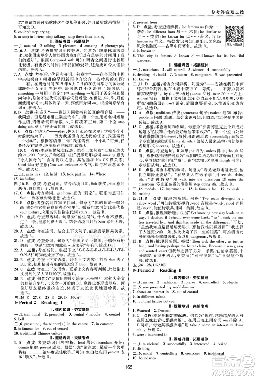 陜西人民教育出版社2021典中點(diǎn)綜合應(yīng)用創(chuàng)新題九年級英語上冊YL譯林版答案