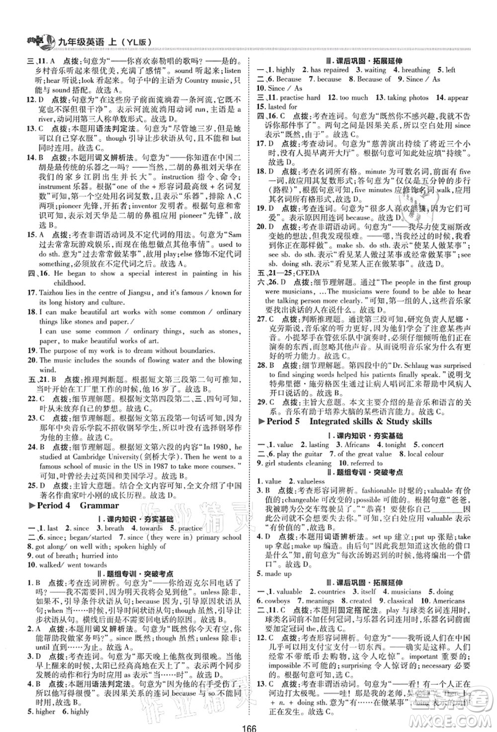 陜西人民教育出版社2021典中點(diǎn)綜合應(yīng)用創(chuàng)新題九年級英語上冊YL譯林版答案