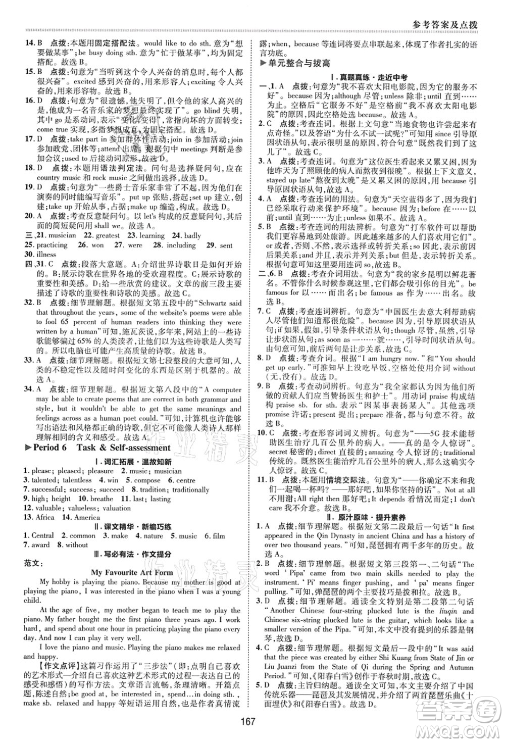 陜西人民教育出版社2021典中點(diǎn)綜合應(yīng)用創(chuàng)新題九年級英語上冊YL譯林版答案