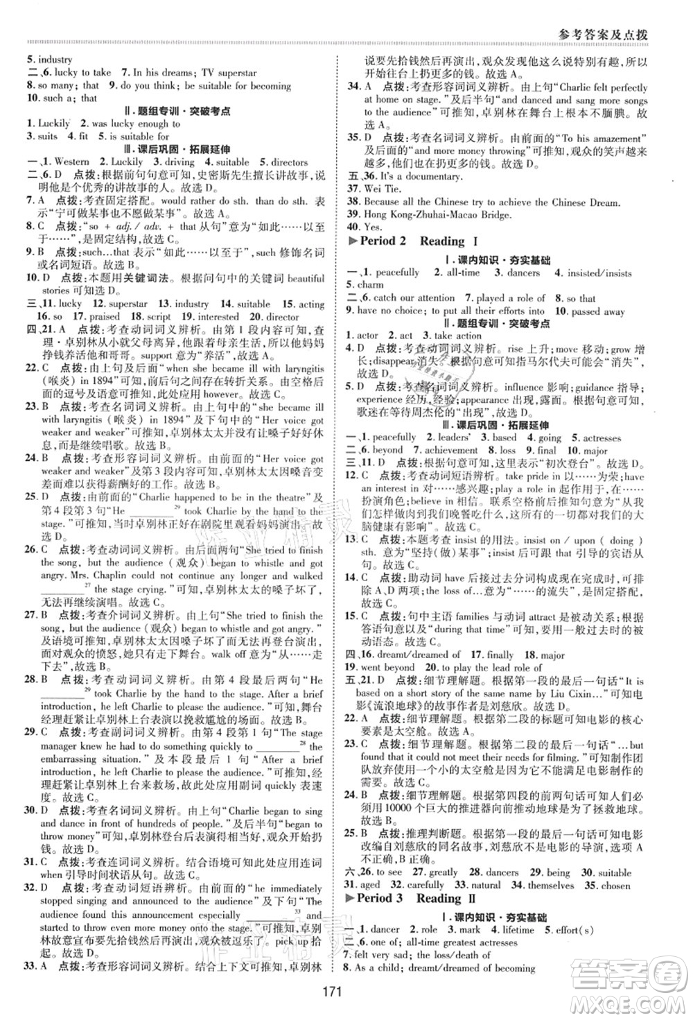陜西人民教育出版社2021典中點(diǎn)綜合應(yīng)用創(chuàng)新題九年級英語上冊YL譯林版答案