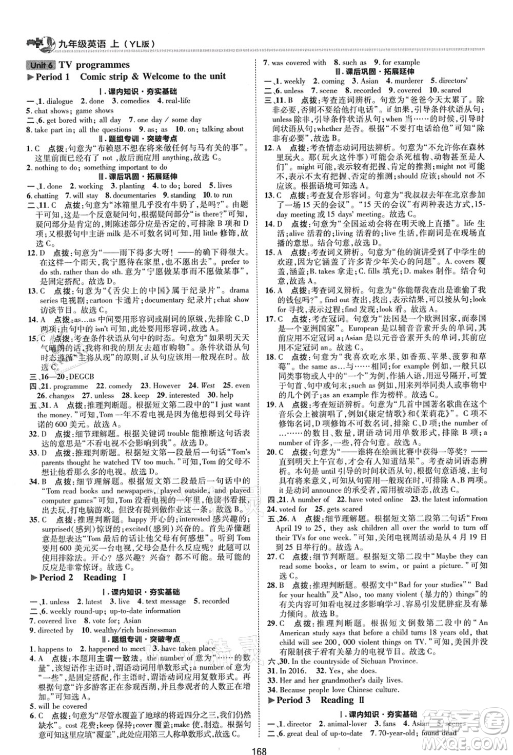 陜西人民教育出版社2021典中點(diǎn)綜合應(yīng)用創(chuàng)新題九年級英語上冊YL譯林版答案