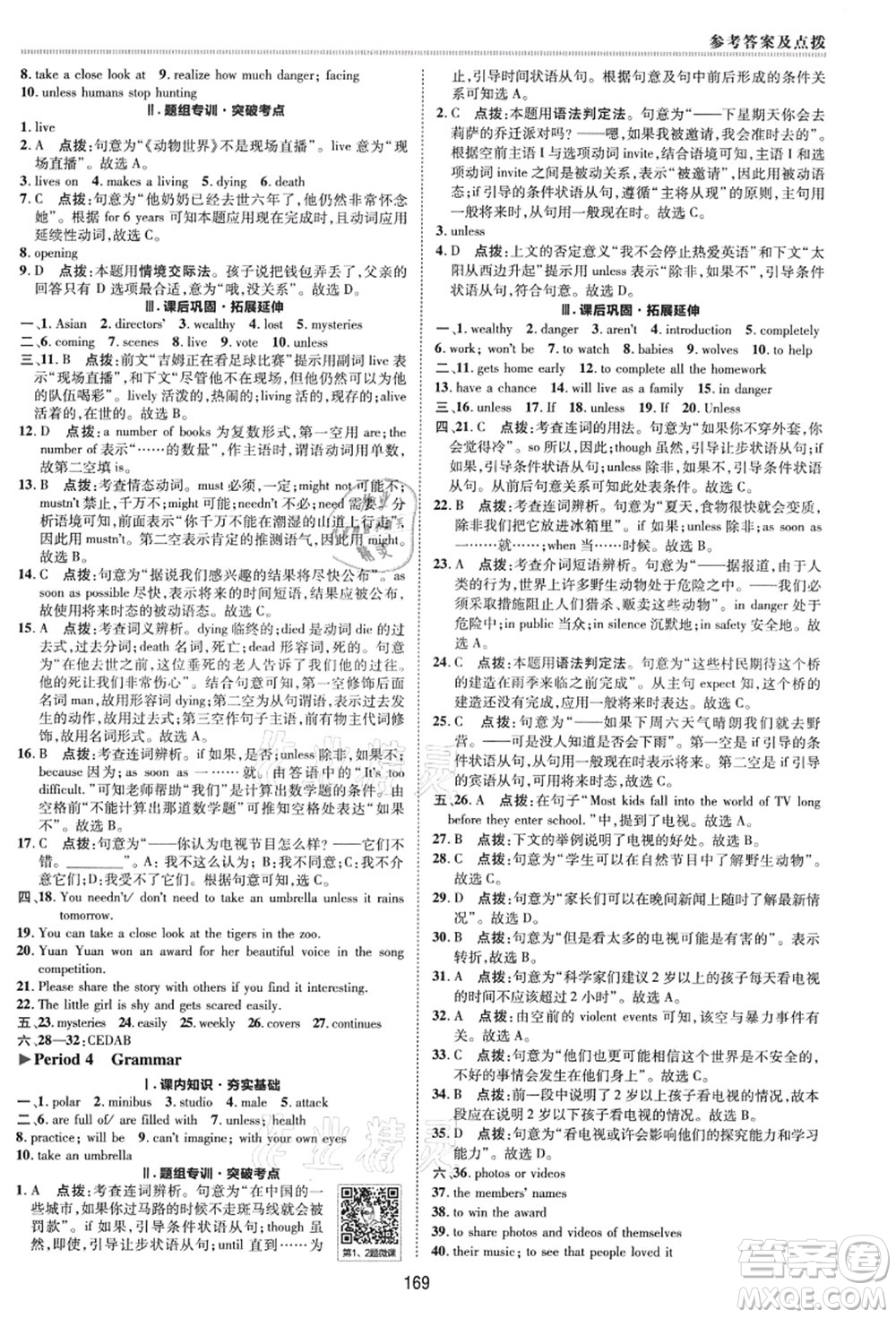 陜西人民教育出版社2021典中點(diǎn)綜合應(yīng)用創(chuàng)新題九年級英語上冊YL譯林版答案