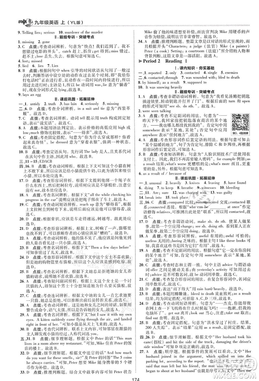 陜西人民教育出版社2021典中點(diǎn)綜合應(yīng)用創(chuàng)新題九年級英語上冊YL譯林版答案