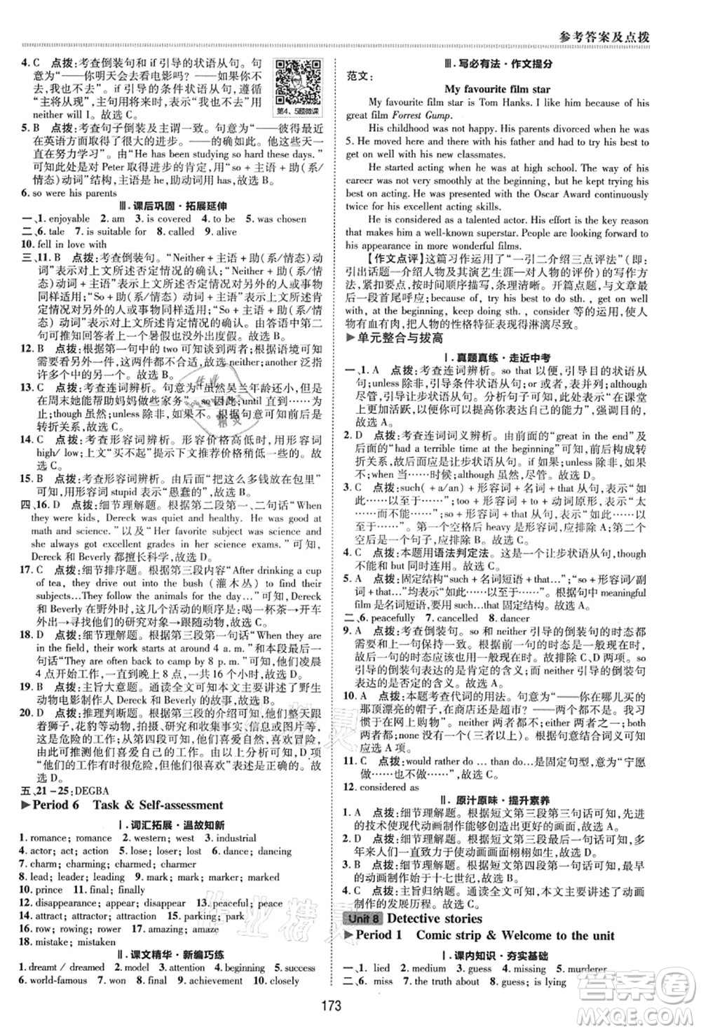陜西人民教育出版社2021典中點(diǎn)綜合應(yīng)用創(chuàng)新題九年級英語上冊YL譯林版答案