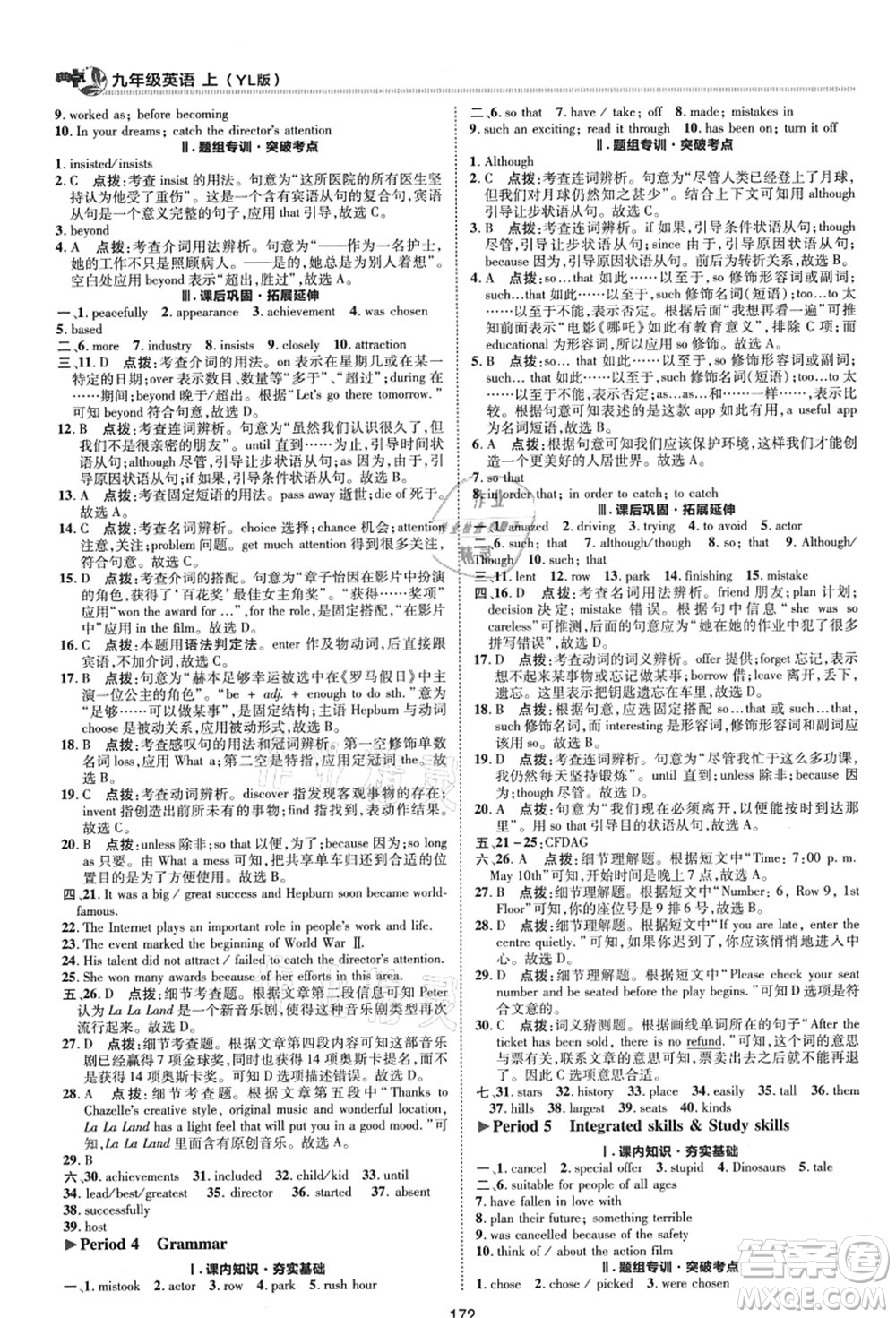 陜西人民教育出版社2021典中點(diǎn)綜合應(yīng)用創(chuàng)新題九年級英語上冊YL譯林版答案