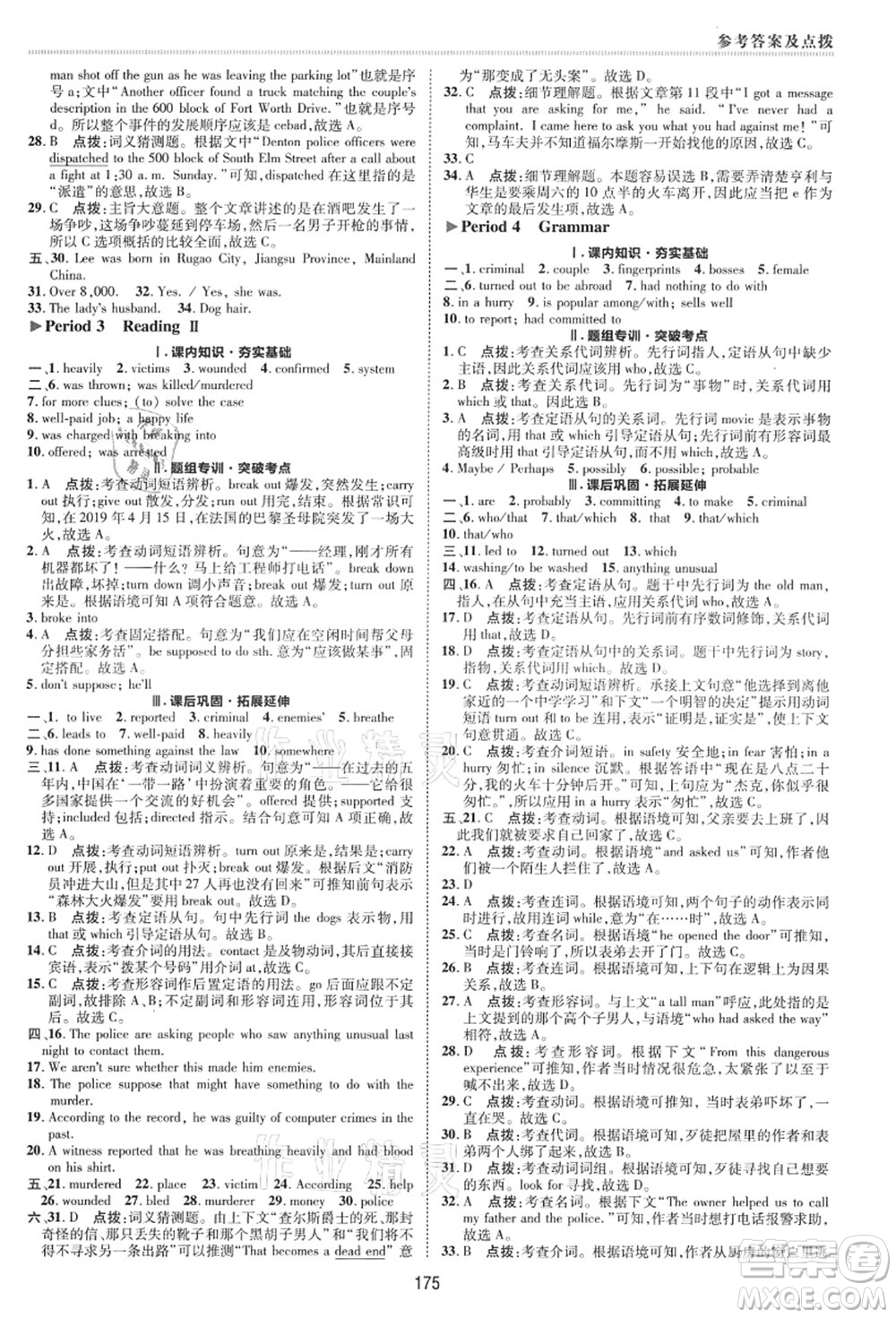 陜西人民教育出版社2021典中點(diǎn)綜合應(yīng)用創(chuàng)新題九年級英語上冊YL譯林版答案