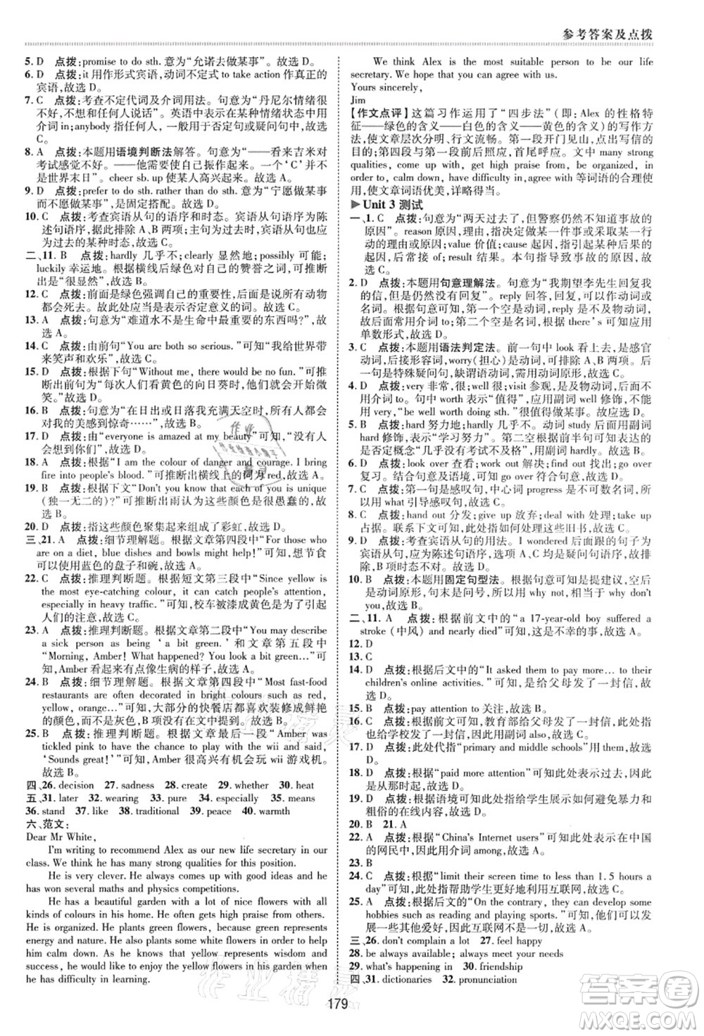 陜西人民教育出版社2021典中點(diǎn)綜合應(yīng)用創(chuàng)新題九年級英語上冊YL譯林版答案