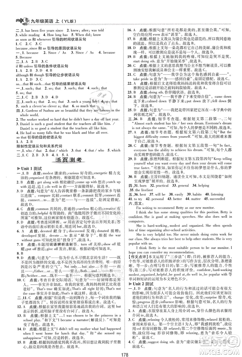 陜西人民教育出版社2021典中點(diǎn)綜合應(yīng)用創(chuàng)新題九年級英語上冊YL譯林版答案