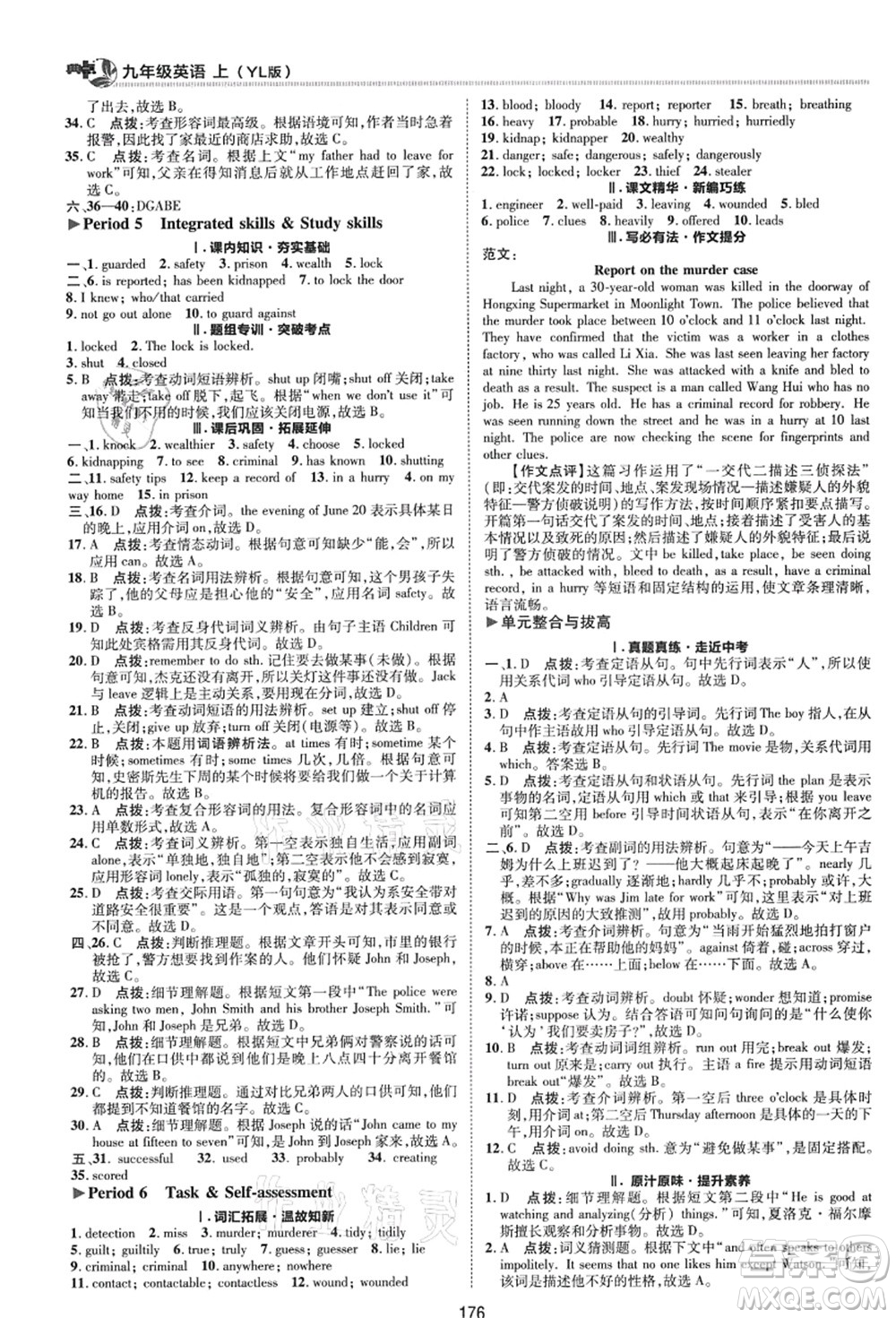 陜西人民教育出版社2021典中點(diǎn)綜合應(yīng)用創(chuàng)新題九年級英語上冊YL譯林版答案