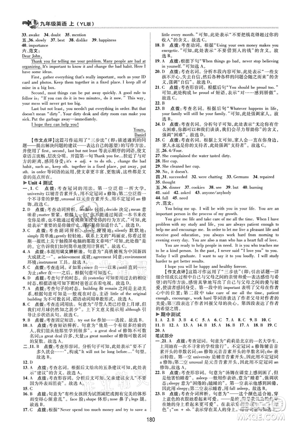 陜西人民教育出版社2021典中點(diǎn)綜合應(yīng)用創(chuàng)新題九年級英語上冊YL譯林版答案