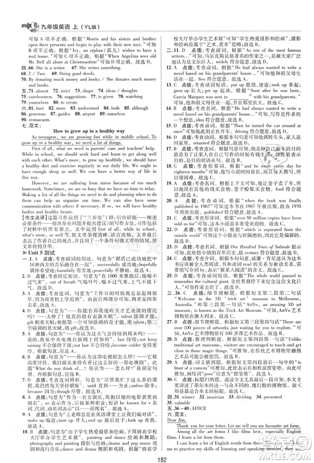 陜西人民教育出版社2021典中點(diǎn)綜合應(yīng)用創(chuàng)新題九年級英語上冊YL譯林版答案