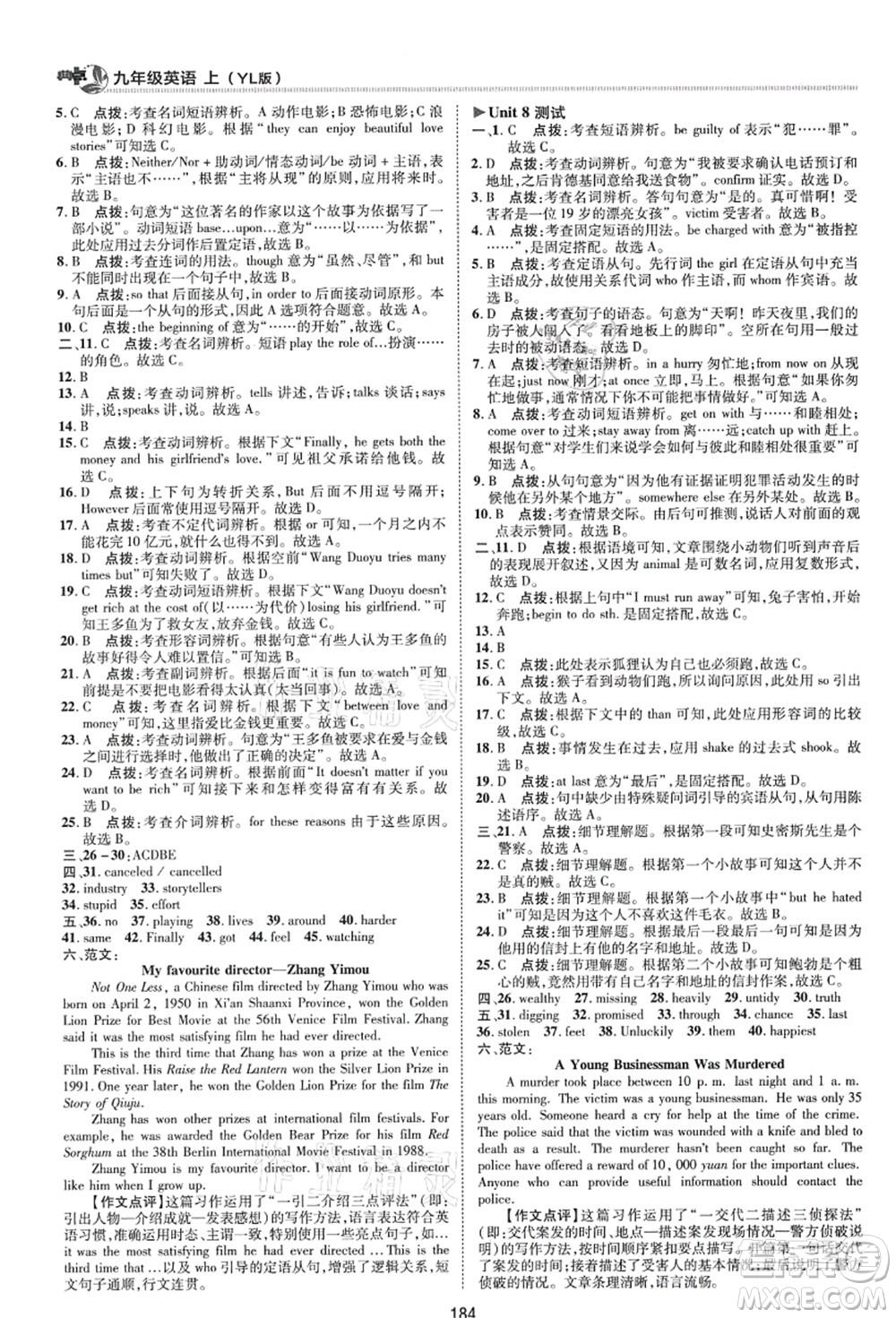 陜西人民教育出版社2021典中點(diǎn)綜合應(yīng)用創(chuàng)新題九年級英語上冊YL譯林版答案