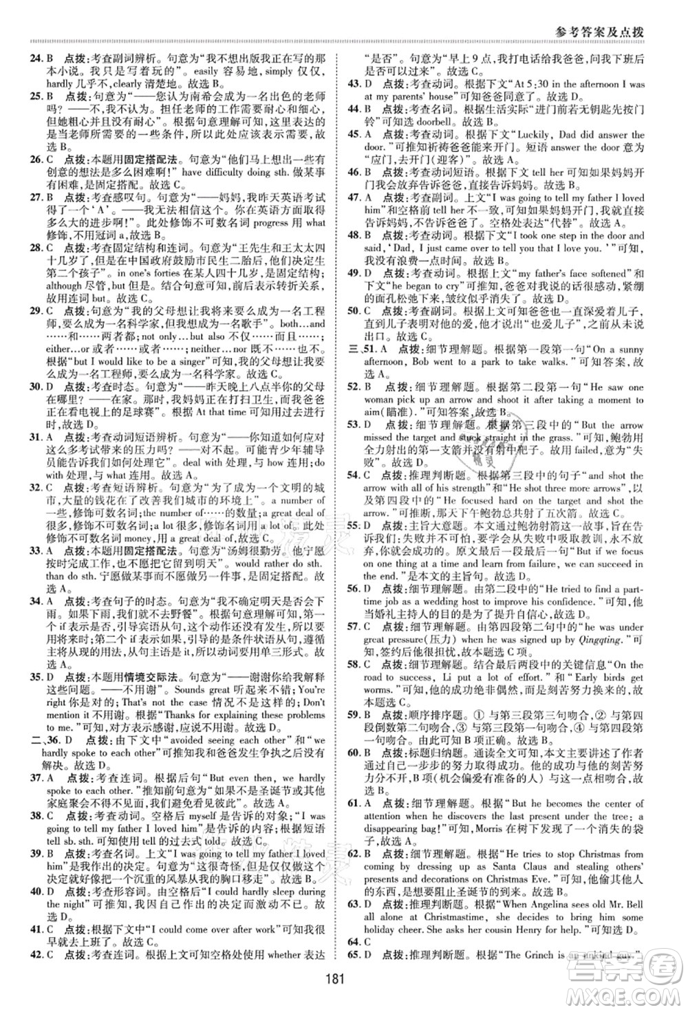 陜西人民教育出版社2021典中點(diǎn)綜合應(yīng)用創(chuàng)新題九年級英語上冊YL譯林版答案