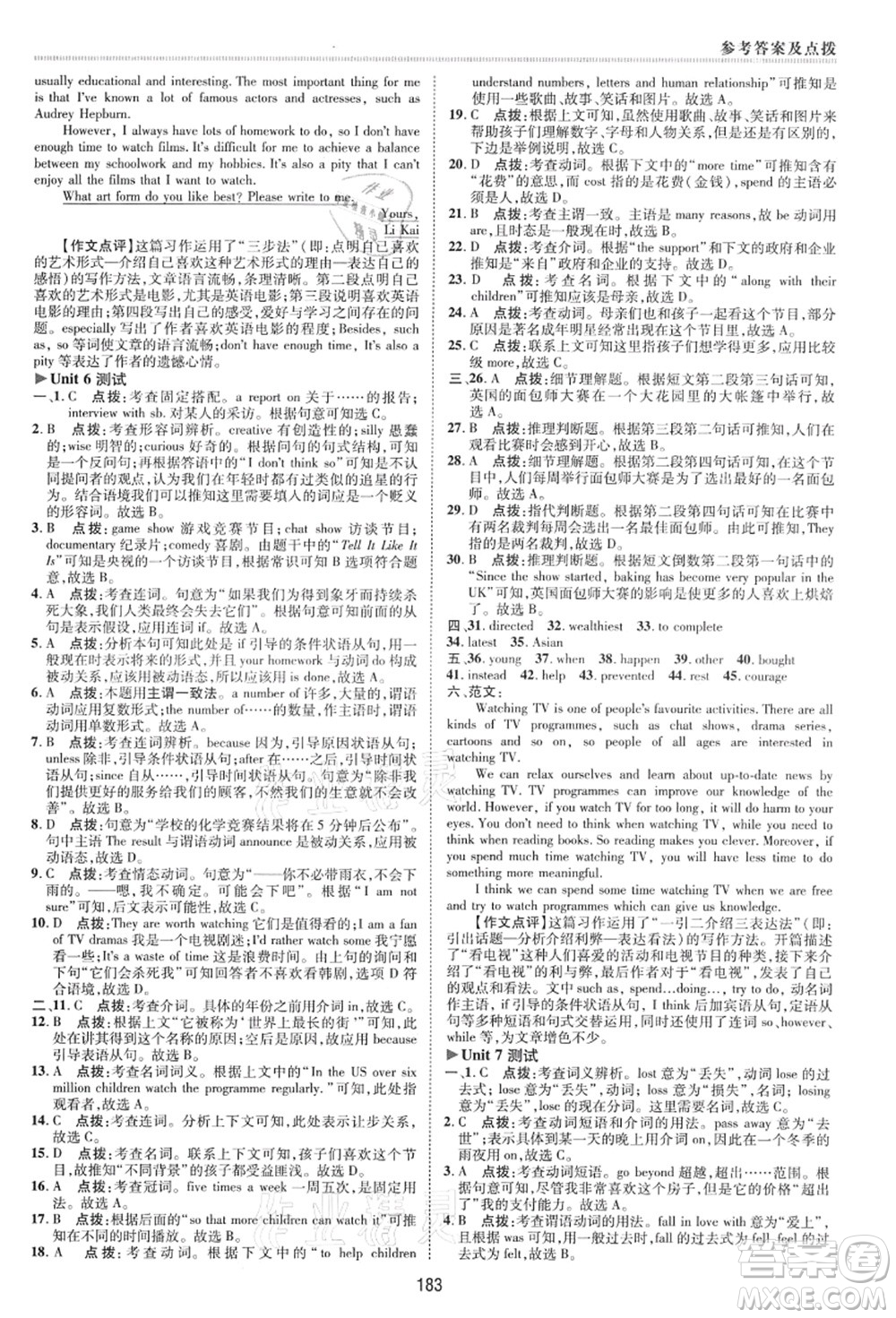 陜西人民教育出版社2021典中點(diǎn)綜合應(yīng)用創(chuàng)新題九年級英語上冊YL譯林版答案