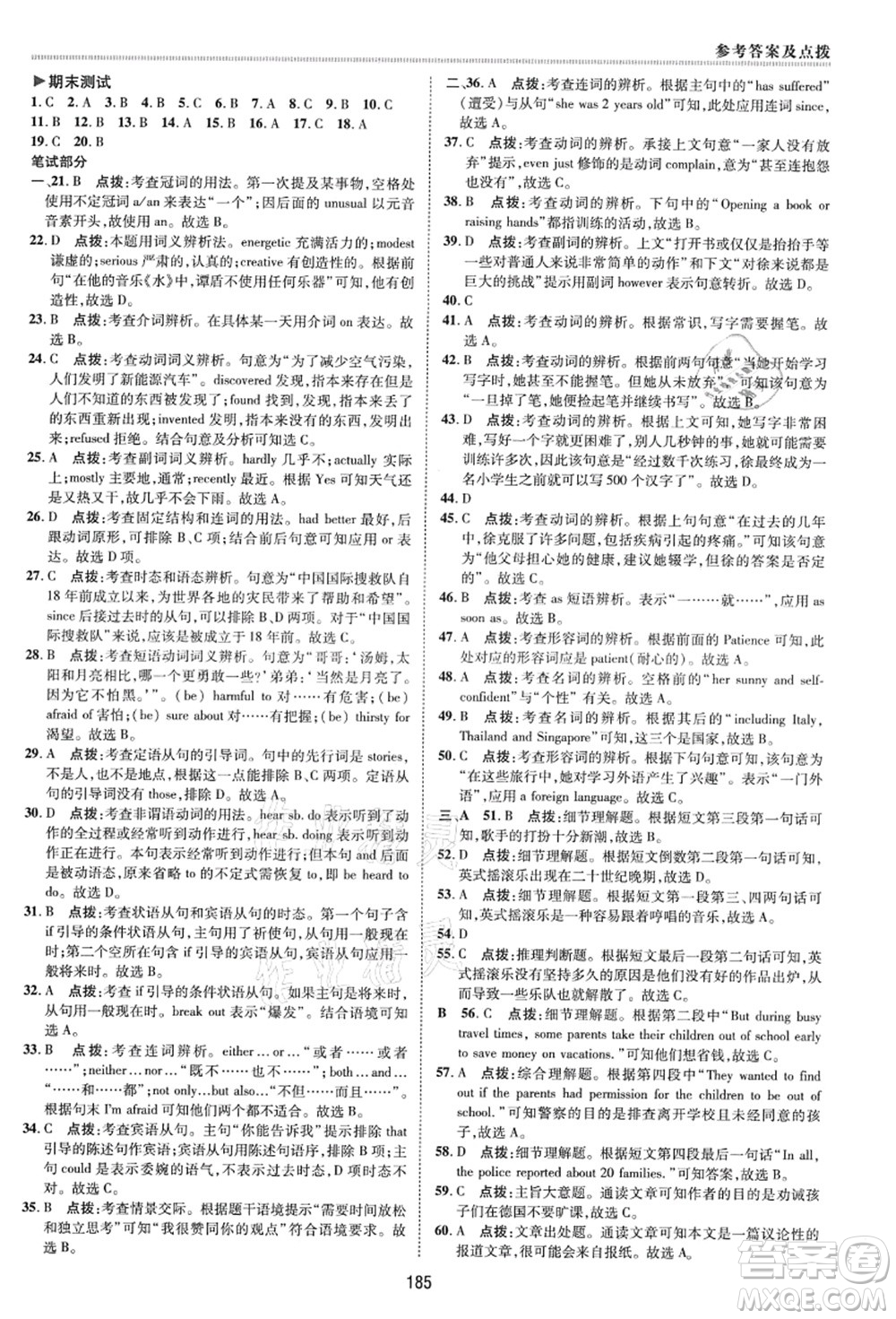 陜西人民教育出版社2021典中點(diǎn)綜合應(yīng)用創(chuàng)新題九年級英語上冊YL譯林版答案