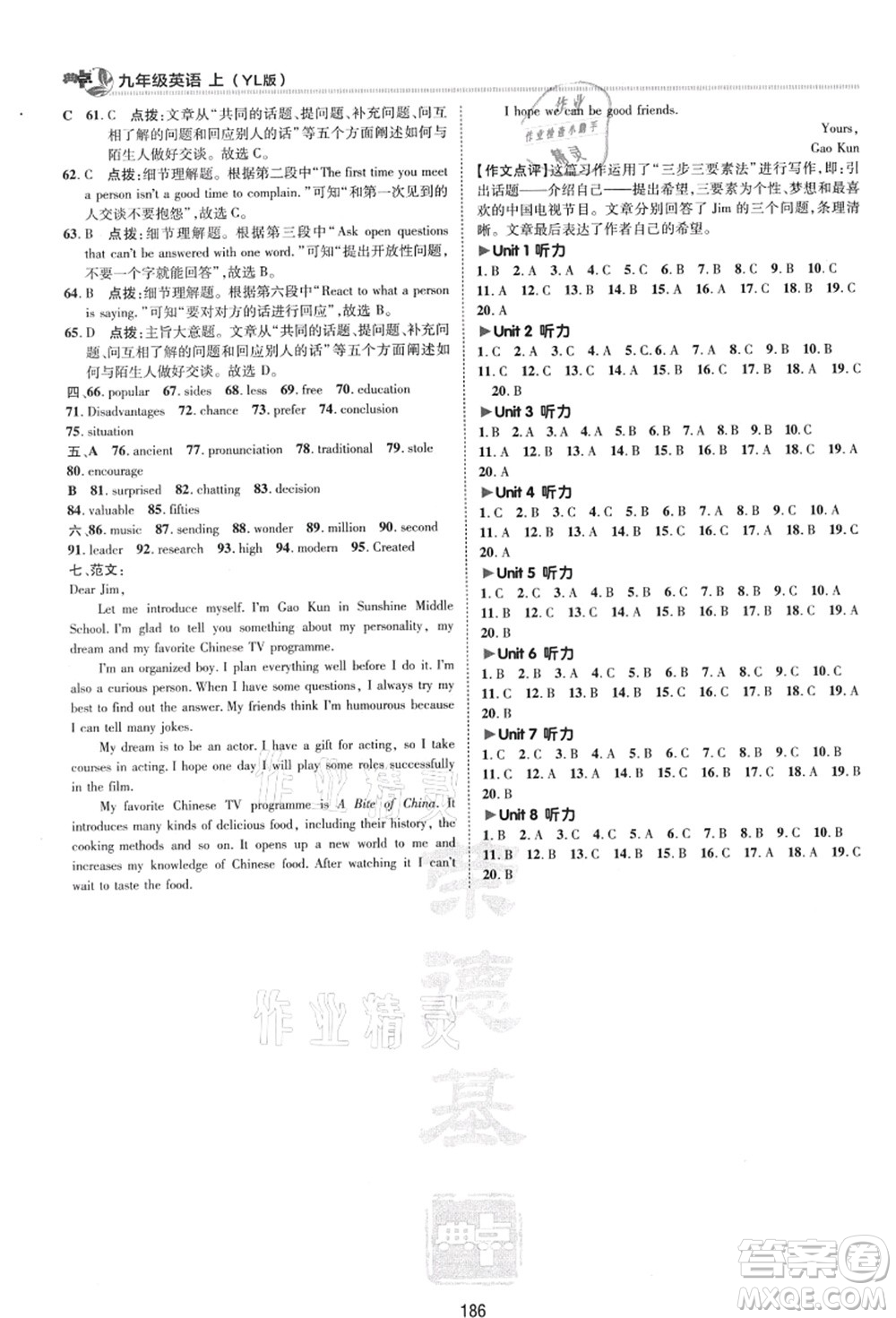 陜西人民教育出版社2021典中點(diǎn)綜合應(yīng)用創(chuàng)新題九年級英語上冊YL譯林版答案