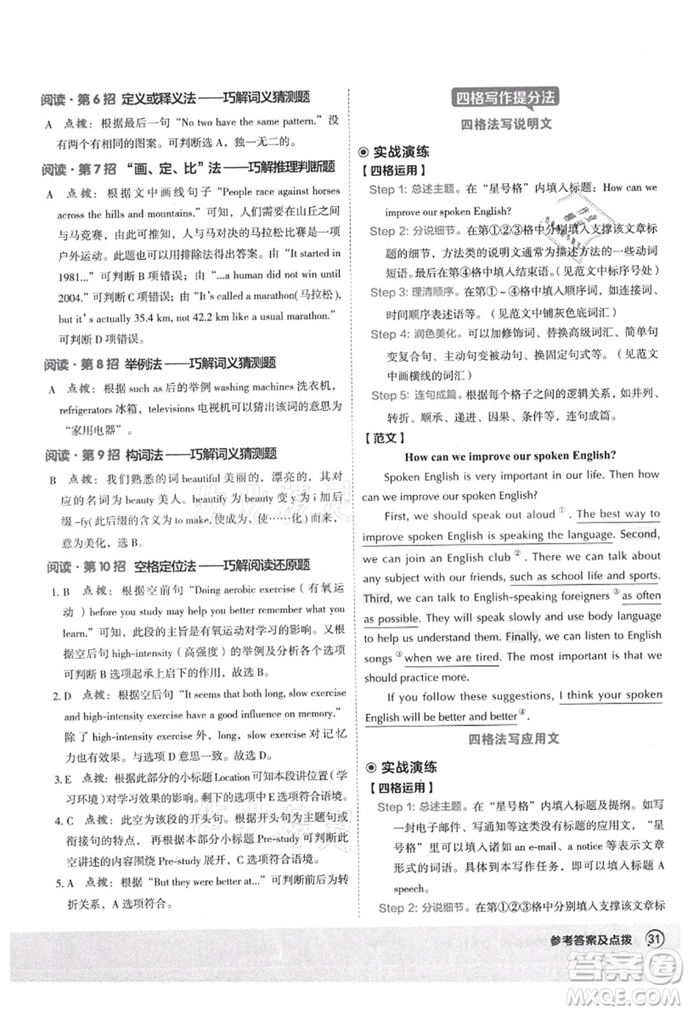 陜西人民教育出版社2021典中點(diǎn)綜合應(yīng)用創(chuàng)新題九年級英語上冊YL譯林版答案
