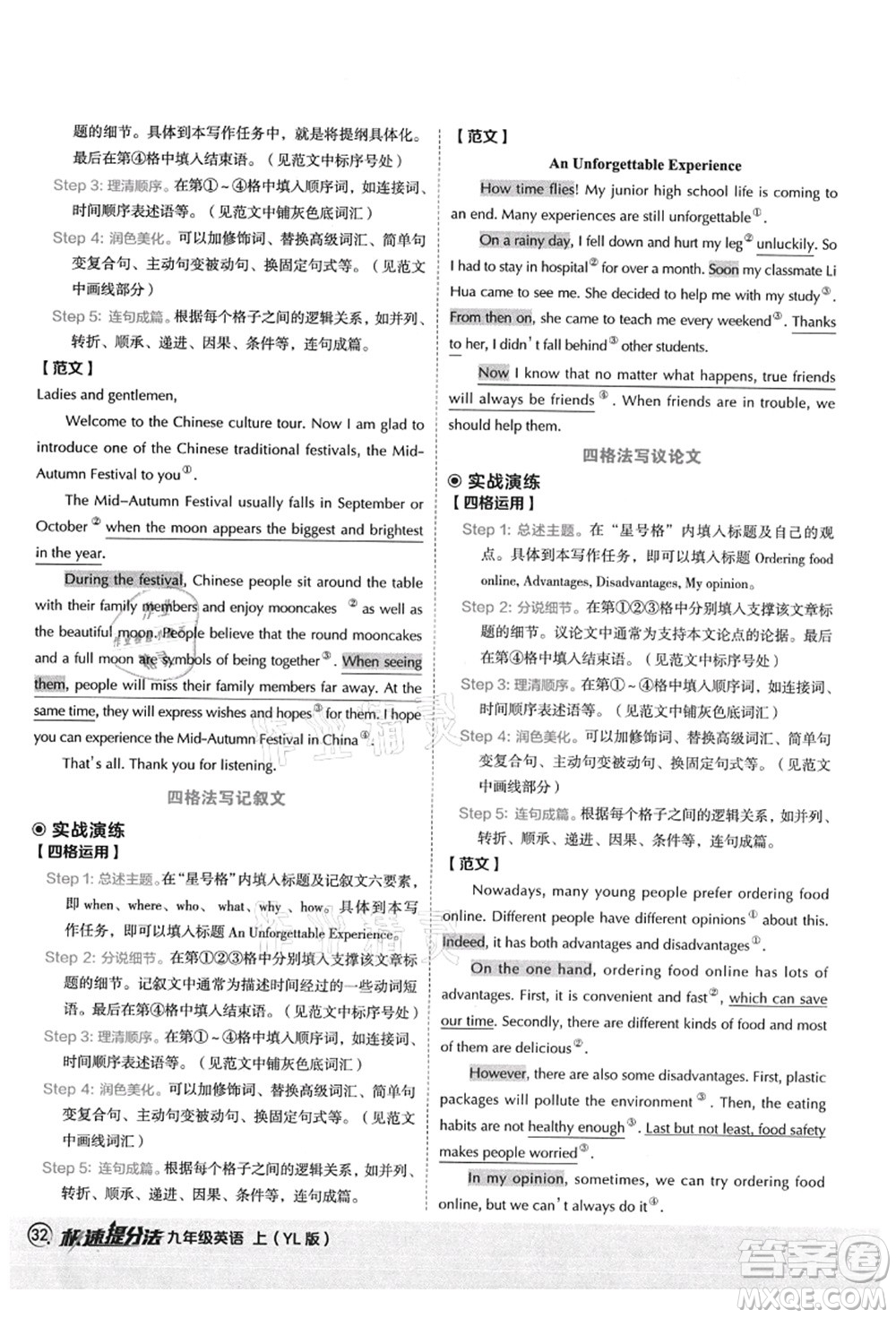 陜西人民教育出版社2021典中點(diǎn)綜合應(yīng)用創(chuàng)新題九年級英語上冊YL譯林版答案