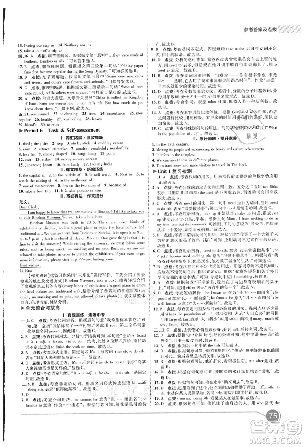 陜西人民教育出版社2021典中點(diǎn)綜合應(yīng)用創(chuàng)新題九年級英語上冊YL譯林版答案