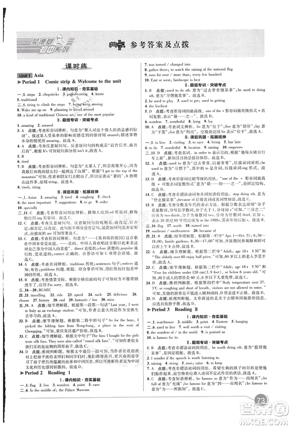 陜西人民教育出版社2021典中點(diǎn)綜合應(yīng)用創(chuàng)新題九年級英語上冊YL譯林版答案