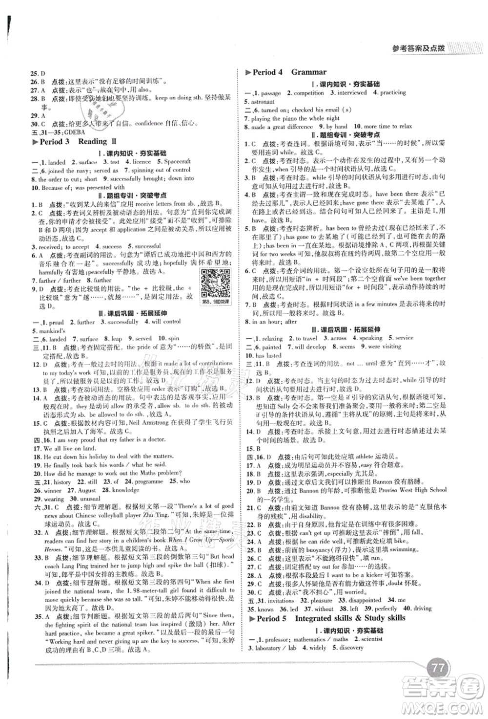陜西人民教育出版社2021典中點(diǎn)綜合應(yīng)用創(chuàng)新題九年級英語上冊YL譯林版答案