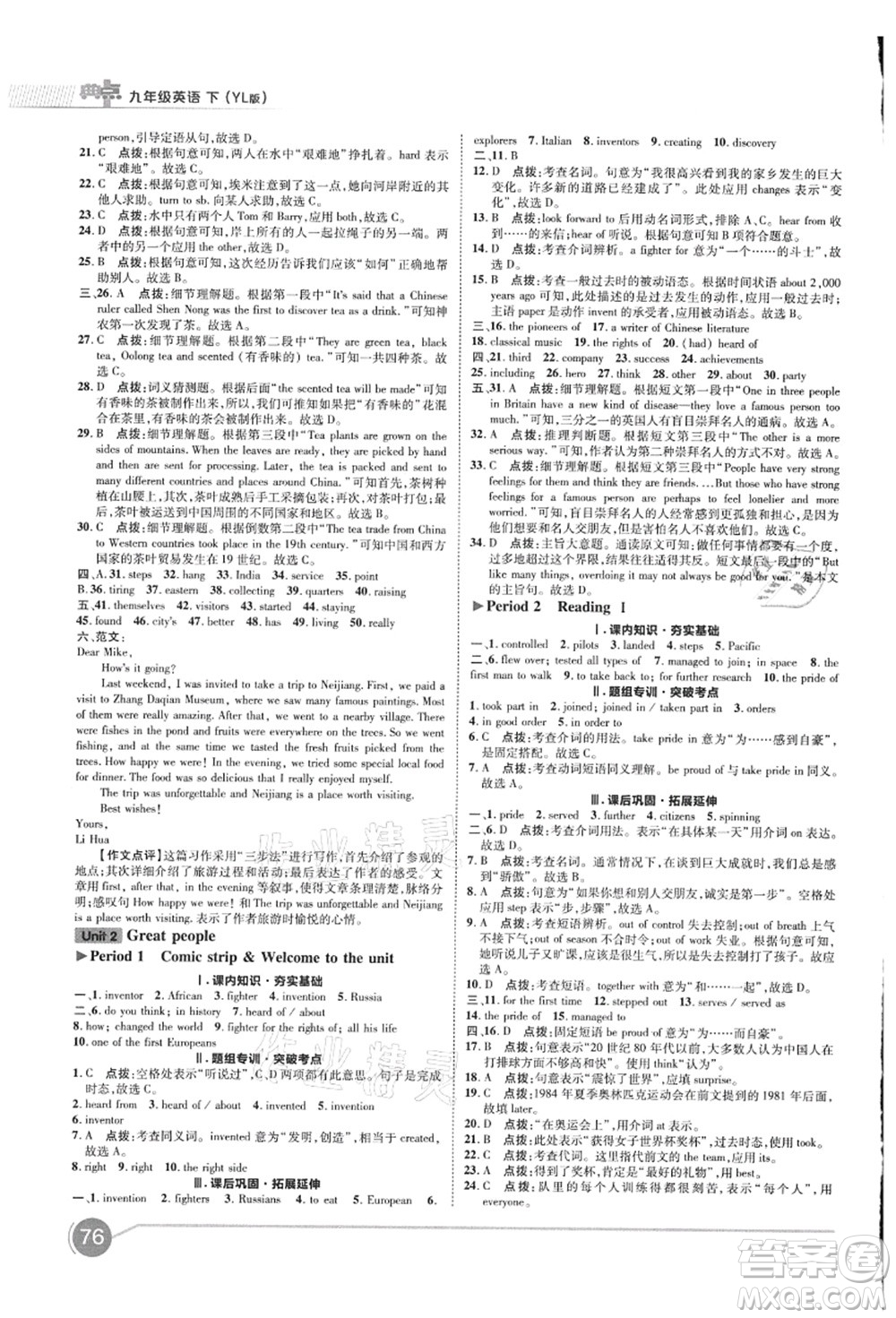 陜西人民教育出版社2021典中點(diǎn)綜合應(yīng)用創(chuàng)新題九年級英語上冊YL譯林版答案