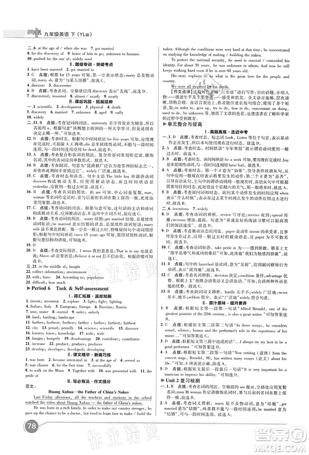 陜西人民教育出版社2021典中點(diǎn)綜合應(yīng)用創(chuàng)新題九年級英語上冊YL譯林版答案
