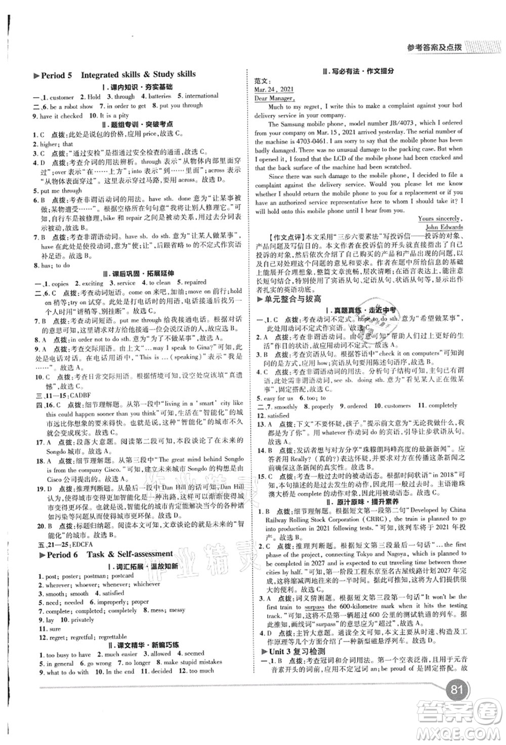 陜西人民教育出版社2021典中點(diǎn)綜合應(yīng)用創(chuàng)新題九年級英語上冊YL譯林版答案