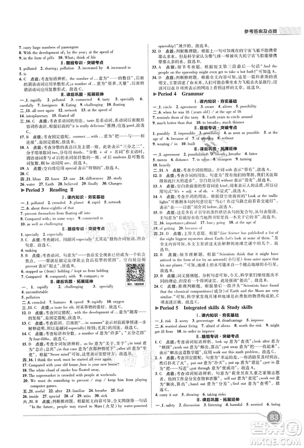 陜西人民教育出版社2021典中點(diǎn)綜合應(yīng)用創(chuàng)新題九年級英語上冊YL譯林版答案