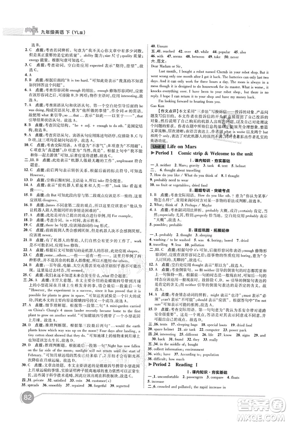 陜西人民教育出版社2021典中點(diǎn)綜合應(yīng)用創(chuàng)新題九年級英語上冊YL譯林版答案