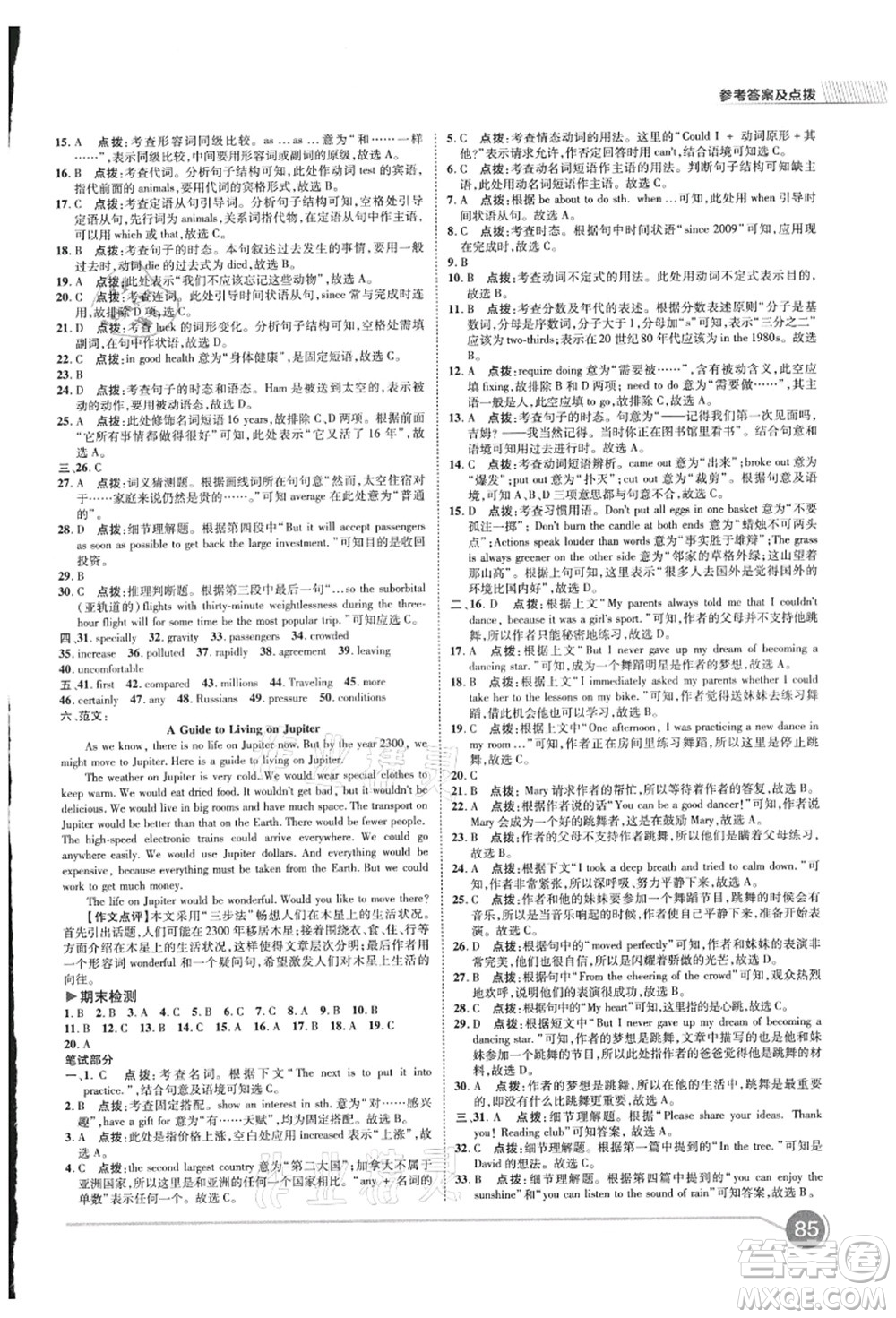 陜西人民教育出版社2021典中點(diǎn)綜合應(yīng)用創(chuàng)新題九年級英語上冊YL譯林版答案