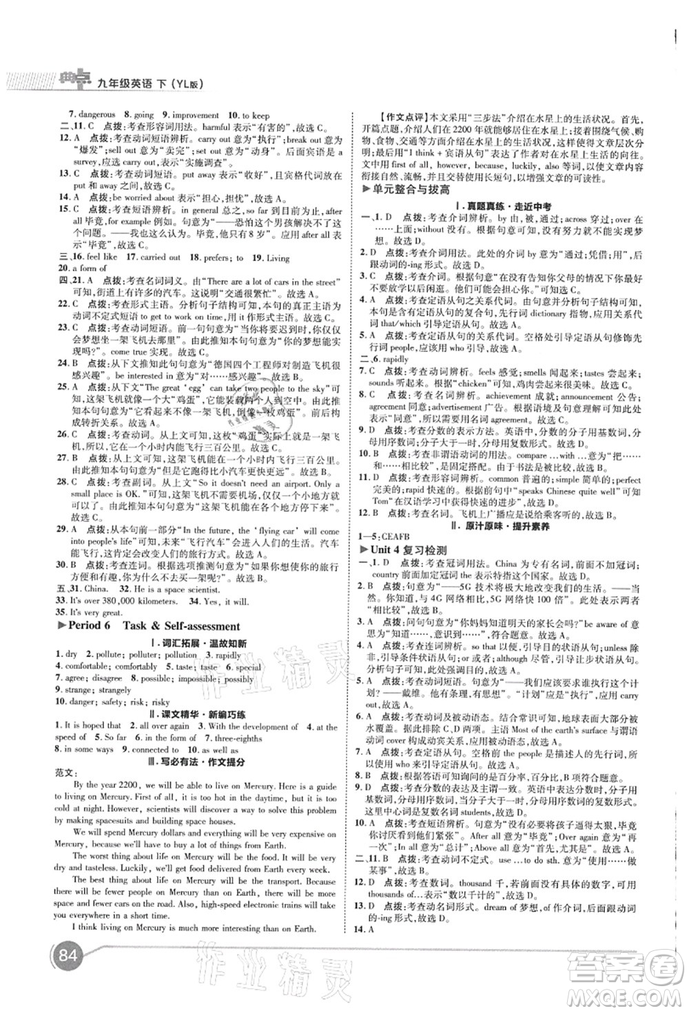 陜西人民教育出版社2021典中點(diǎn)綜合應(yīng)用創(chuàng)新題九年級英語上冊YL譯林版答案