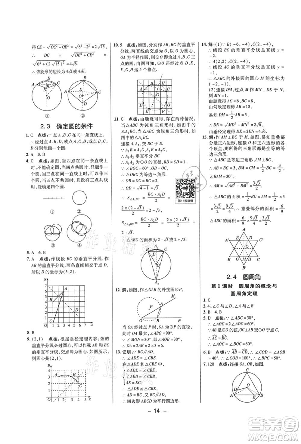 陜西人民教育出版社2021典中點(diǎn)綜合應(yīng)用創(chuàng)新題九年級(jí)數(shù)學(xué)上冊(cè)SK蘇科版答案