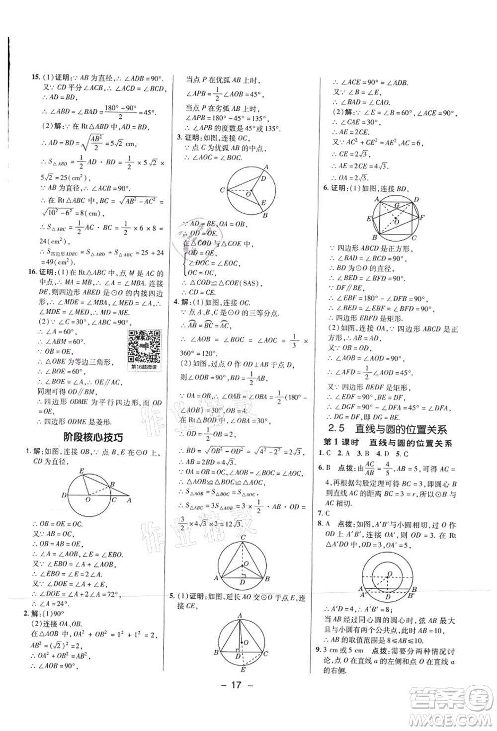 陜西人民教育出版社2021典中點(diǎn)綜合應(yīng)用創(chuàng)新題九年級(jí)數(shù)學(xué)上冊(cè)SK蘇科版答案