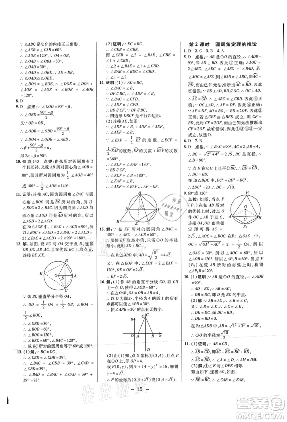 陜西人民教育出版社2021典中點(diǎn)綜合應(yīng)用創(chuàng)新題九年級(jí)數(shù)學(xué)上冊(cè)SK蘇科版答案