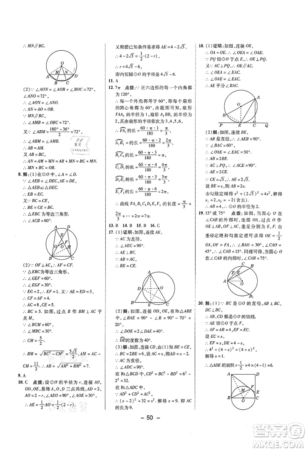 陜西人民教育出版社2021典中點(diǎn)綜合應(yīng)用創(chuàng)新題九年級(jí)數(shù)學(xué)上冊(cè)SK蘇科版答案