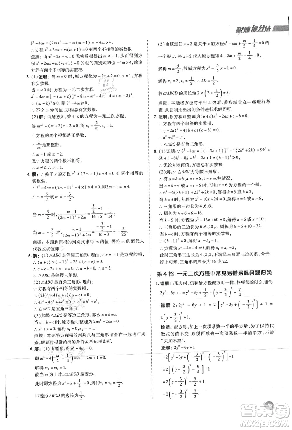 陜西人民教育出版社2021典中點(diǎn)綜合應(yīng)用創(chuàng)新題九年級(jí)數(shù)學(xué)上冊(cè)SK蘇科版答案