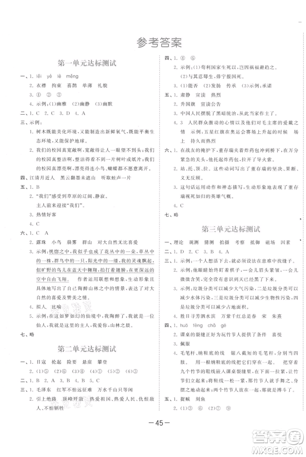教育科學出版社2021年53天天練六年級上冊語文人教版參考答案