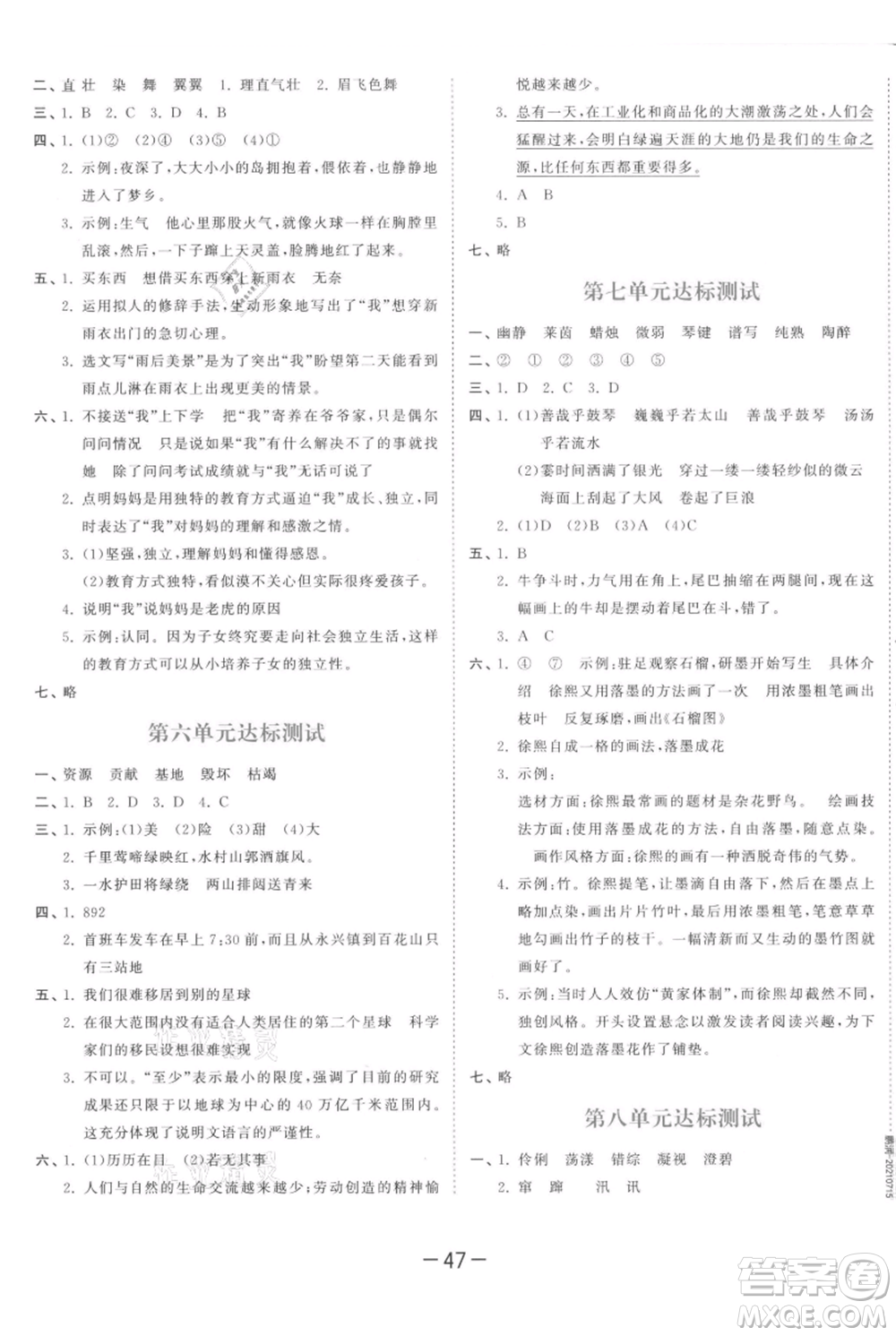 教育科學出版社2021年53天天練六年級上冊語文人教版參考答案