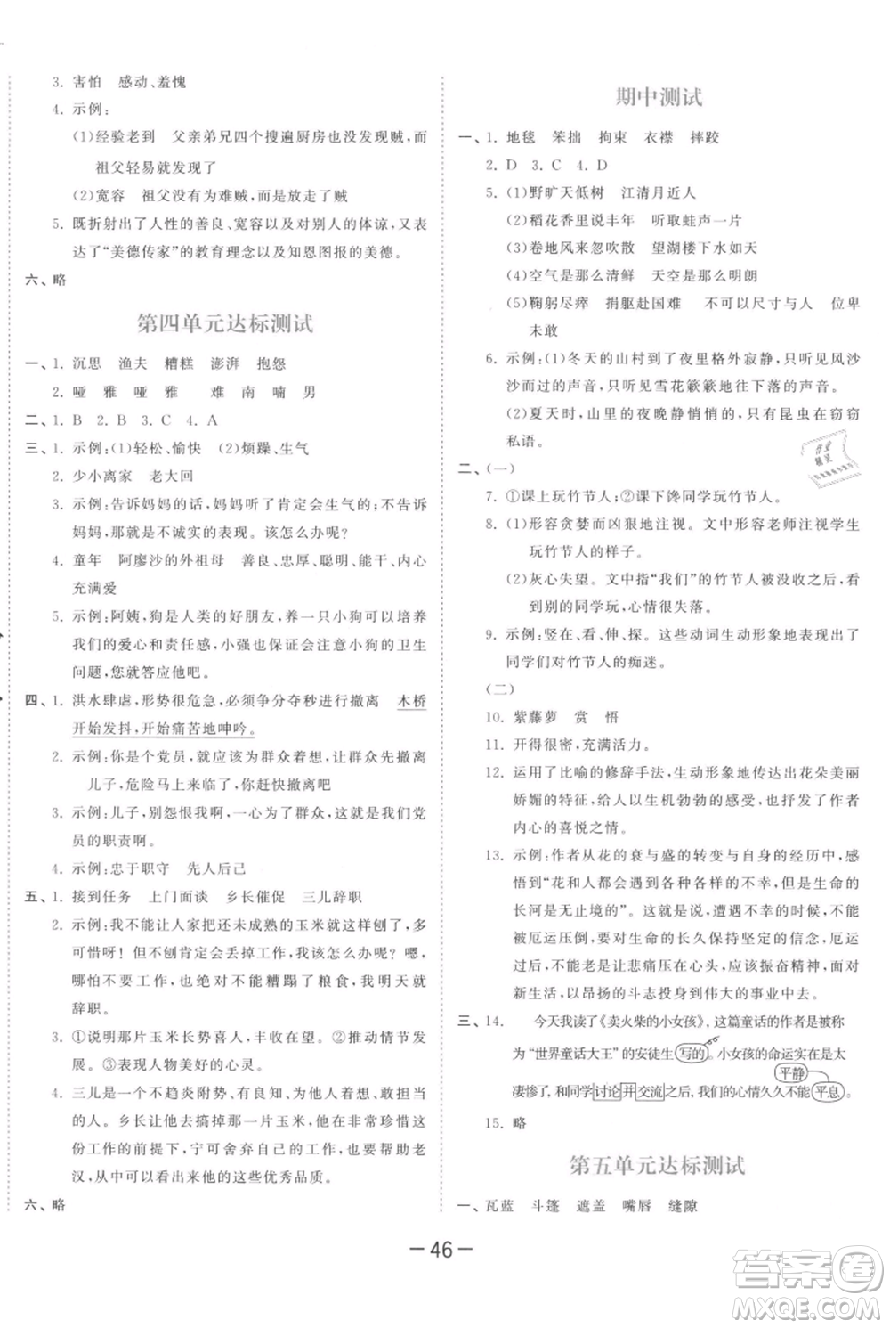 教育科學出版社2021年53天天練六年級上冊語文人教版參考答案