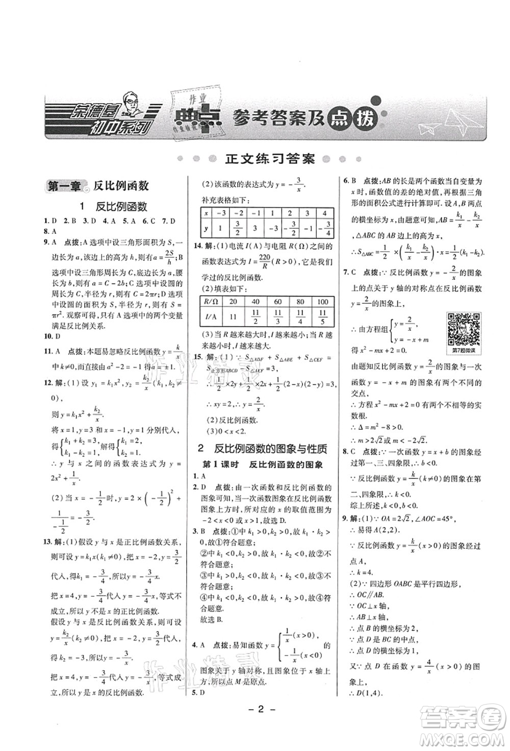 陜西人民教育出版社2021典中點(diǎn)綜合應(yīng)用創(chuàng)新題九年級數(shù)學(xué)上冊五四學(xué)制LJ魯教版答案